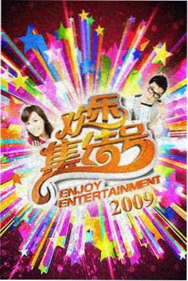 向往的厨房 综艺现场在线观看
